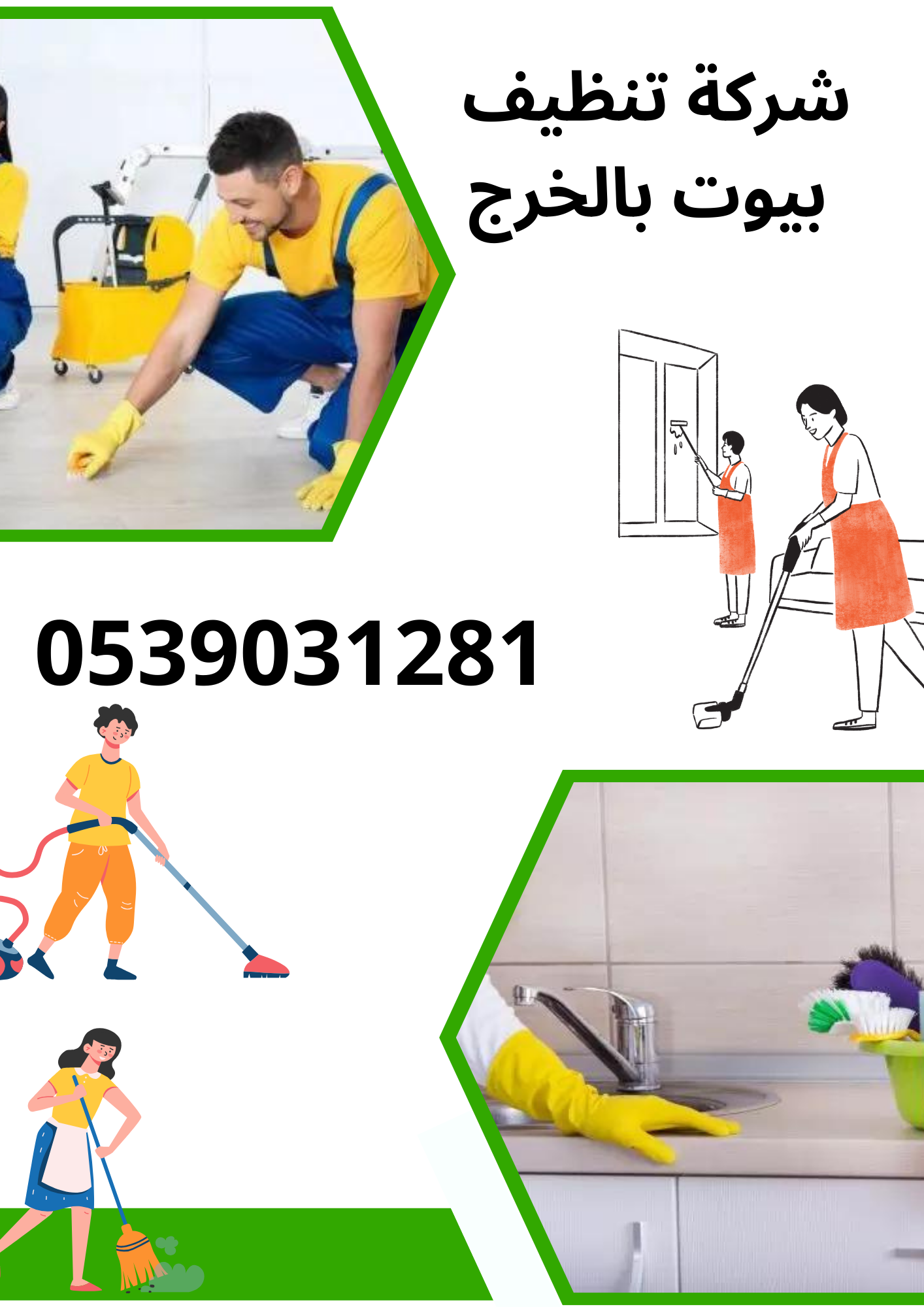 شركة تنظيف بيوت بالخرج